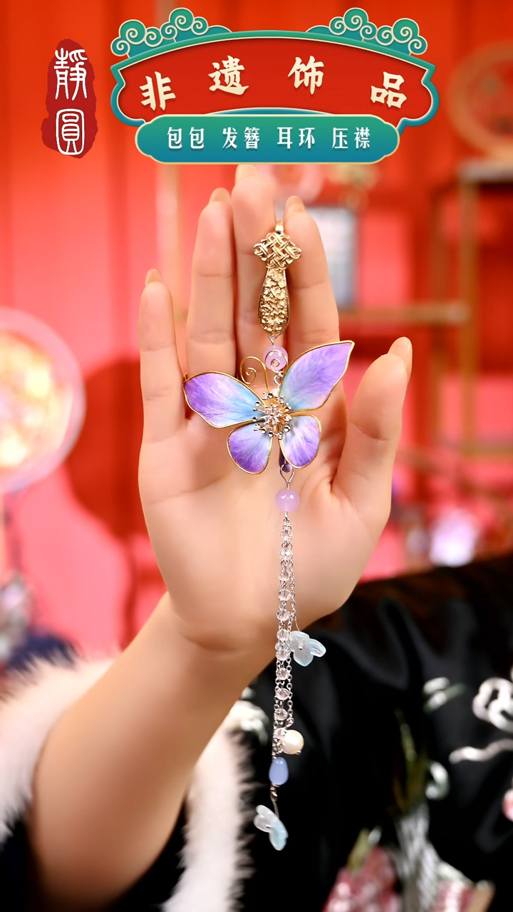 【闪购商品】织绣新款紫蝴蝶压襟