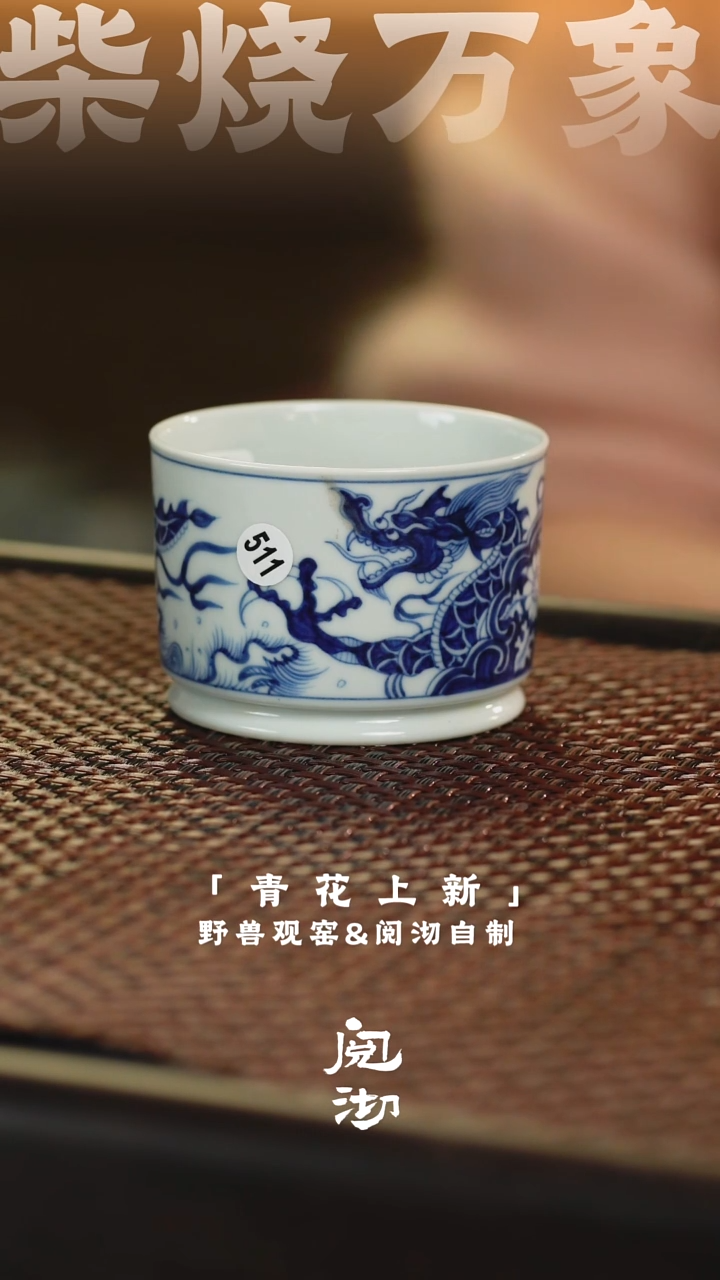 穿菊花龙杯511   