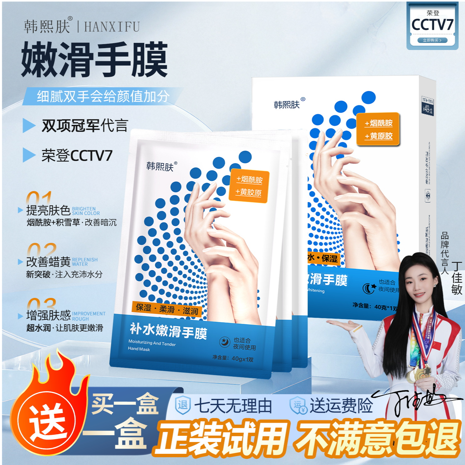 韩熙肤/嫩滑手膜【买一盒送一盒】烟酰胺焕醒水嫩肌肤/支持正装试用