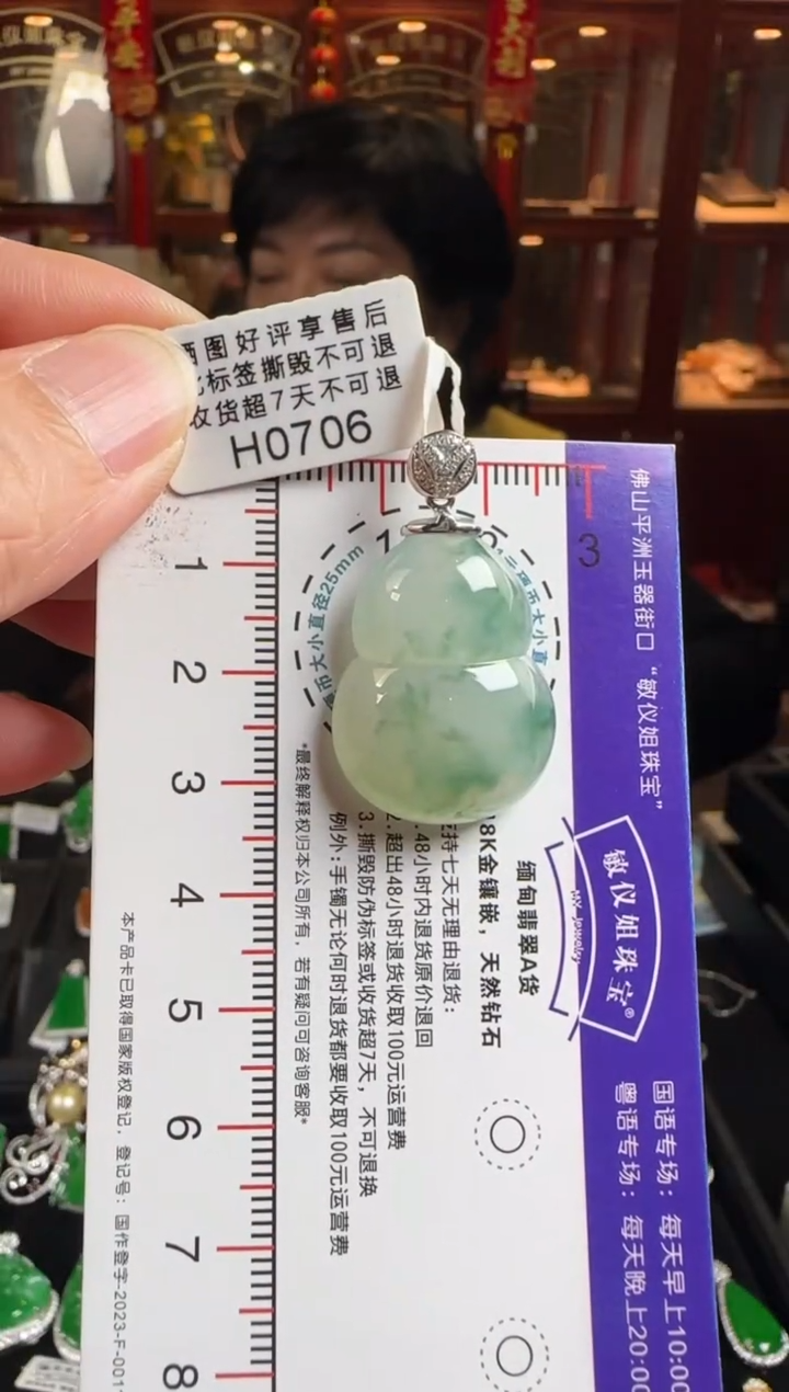 颈饰未镶嵌翡翠H0706飘花葫芦