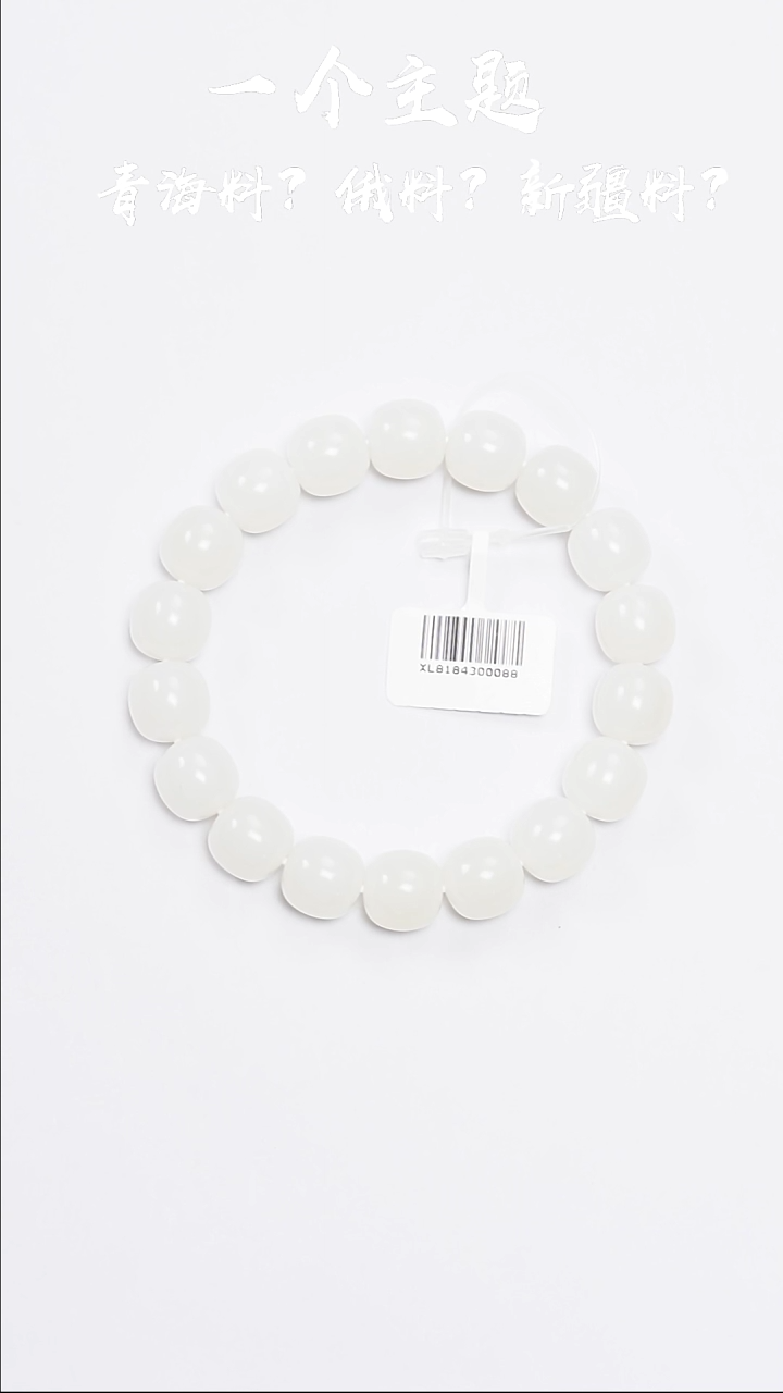 手串未镶嵌和田玉俄芭莎11/12mm