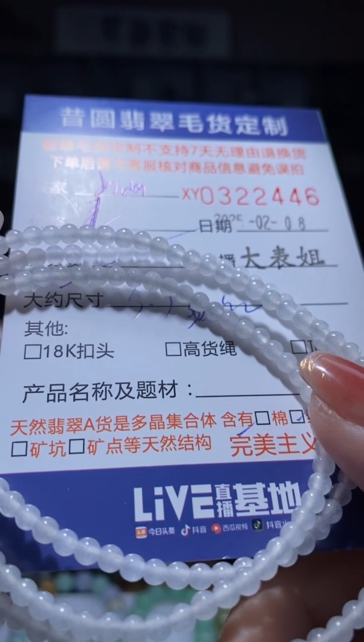 【闪购商品】翡翠颈饰未镶嵌翡翠322446