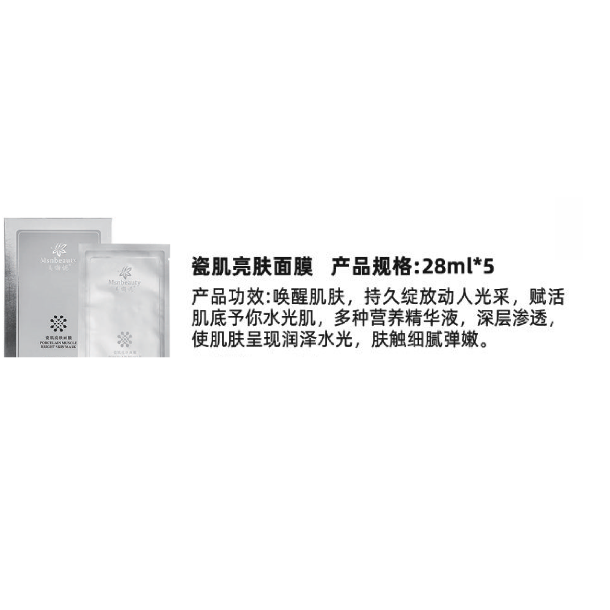 瓷肌亮肤面膜 唤醒肌肤