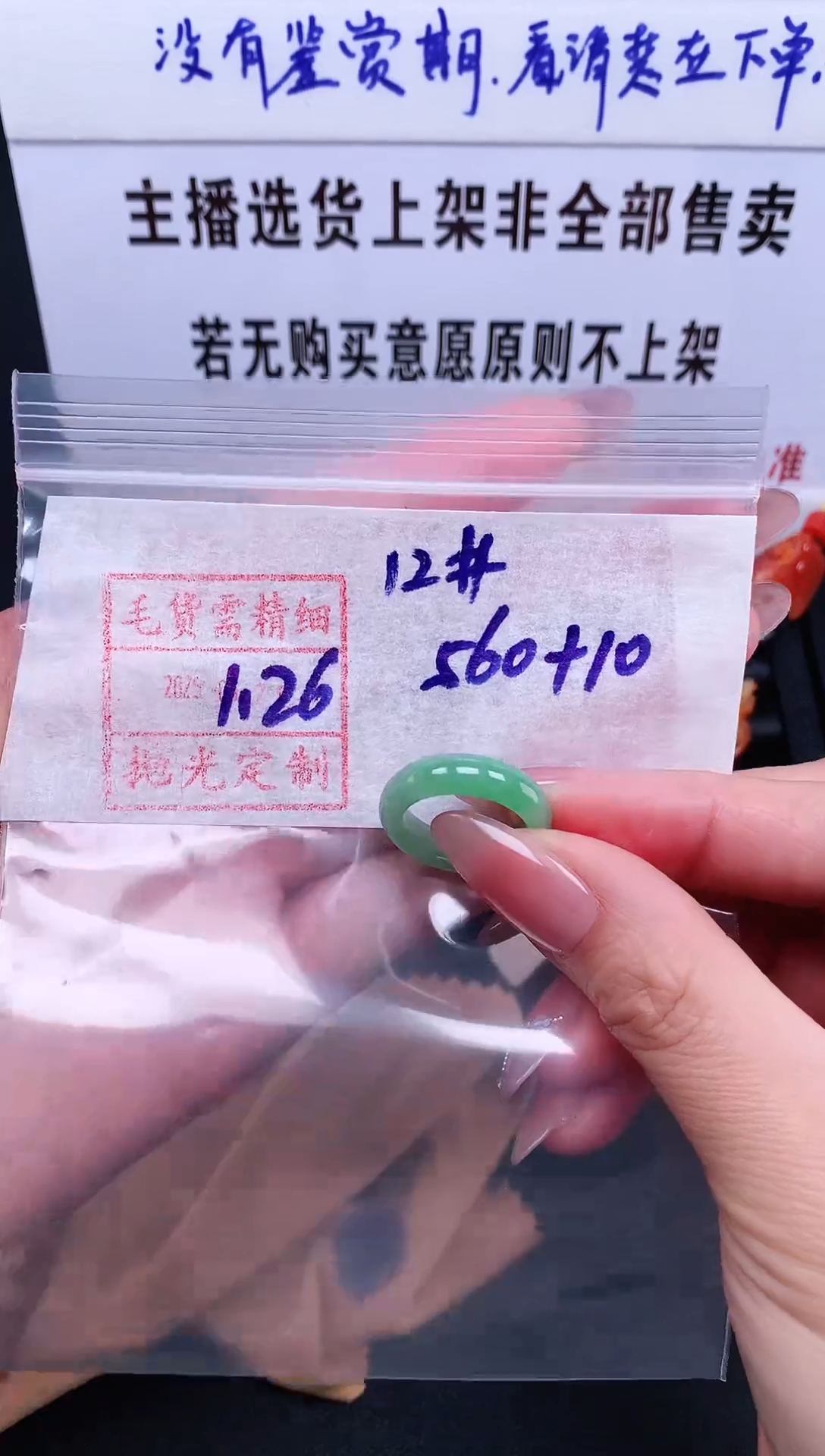 【闪购商品】定制翡翠未镶嵌12戒圈12*570元毛货需精抛光