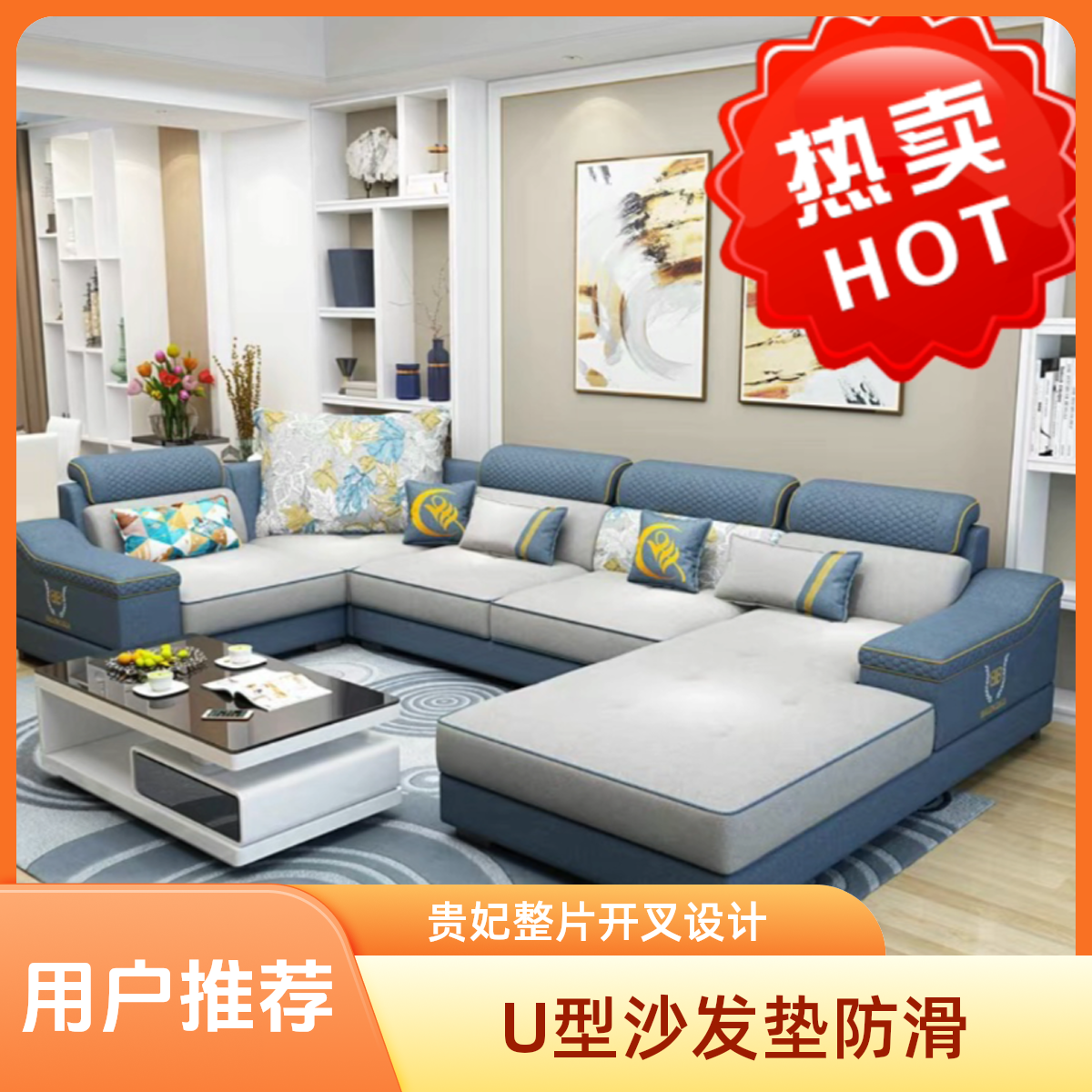 【图2】U型单妃沙发垫防滑四季通用款贵妃整片开叉简约百搭耐磨耐脏