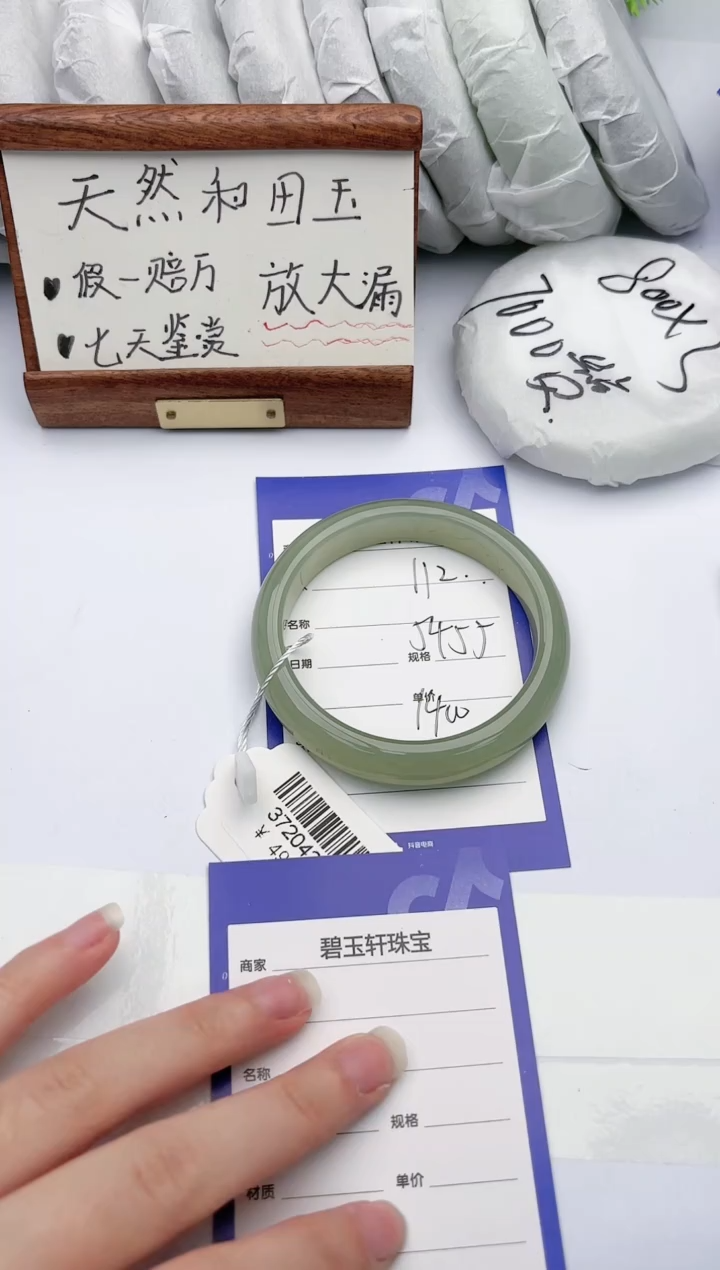 【闪购商品】和田玉手镯未镶嵌碧玉轩112