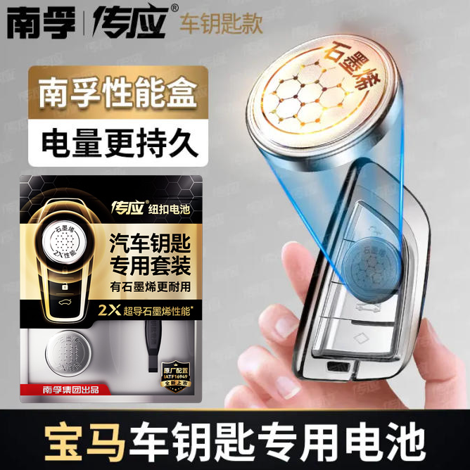 【宝马专用】南孚传应适用3系5系25li525X3X5汽车钥匙遥控纽扣电池