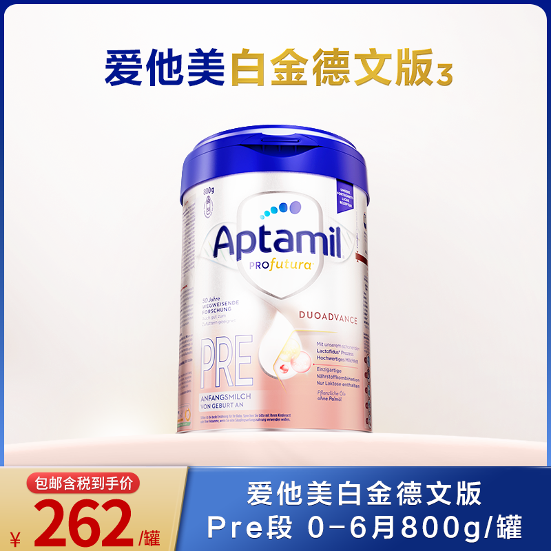 官方旗舰-爱他美白金德文版pre段0-6月800g/罐婴幼儿奶粉