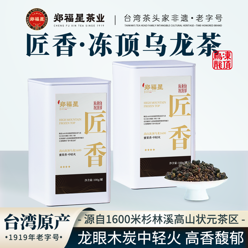 匠香1600特级冻顶乌龙花果蜜韵台湾茶老字号100g台湾乌龙茶