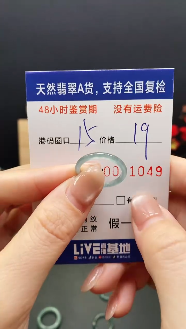 未镶嵌戒指翡翠1049