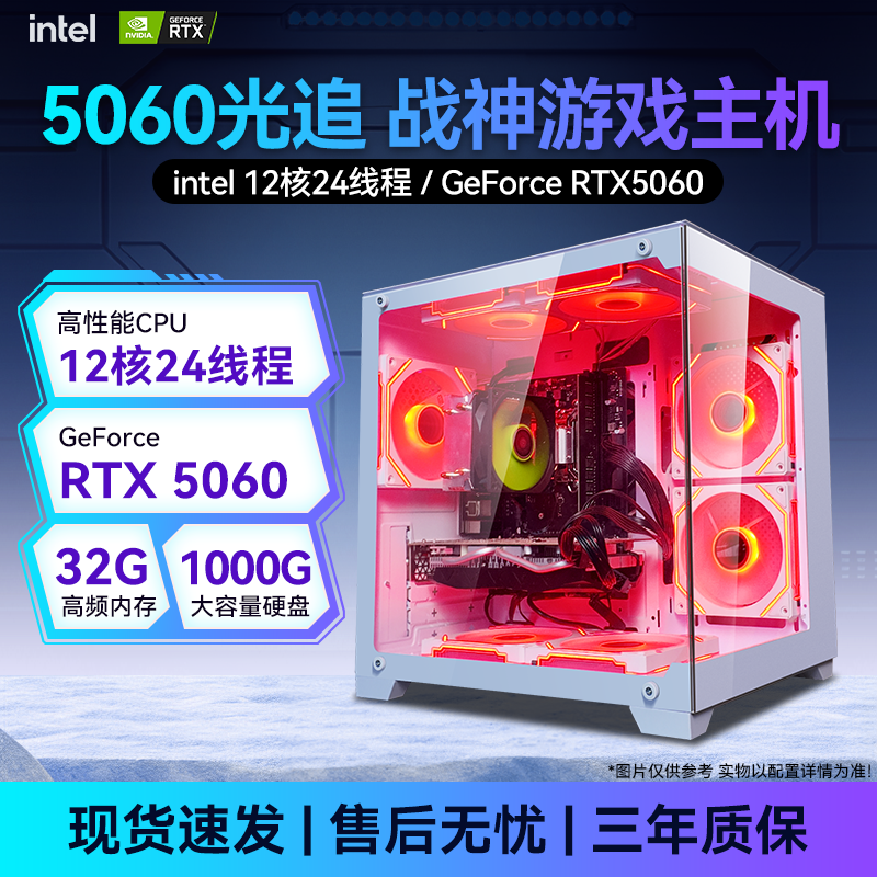 【7号电6】RTX5060光追无畏契约电竞组装台式电脑主机游戏黑神话