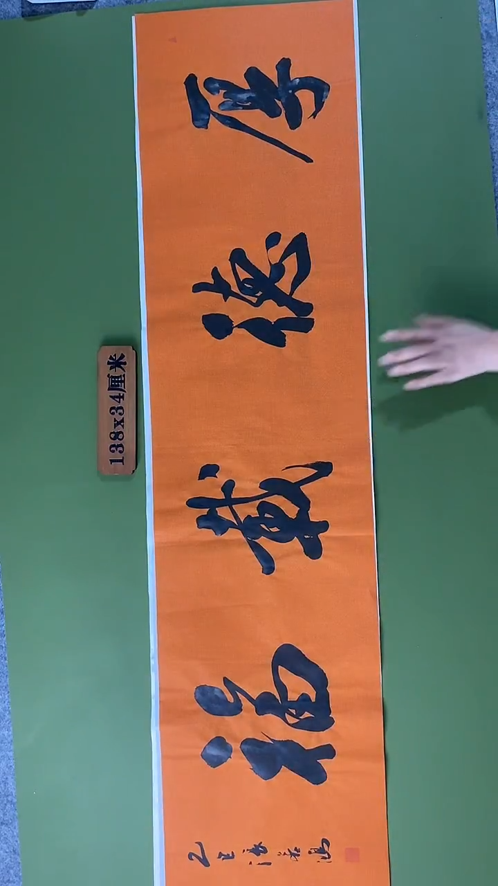 书法书法 张若鸿 尺寸138cm*34cm