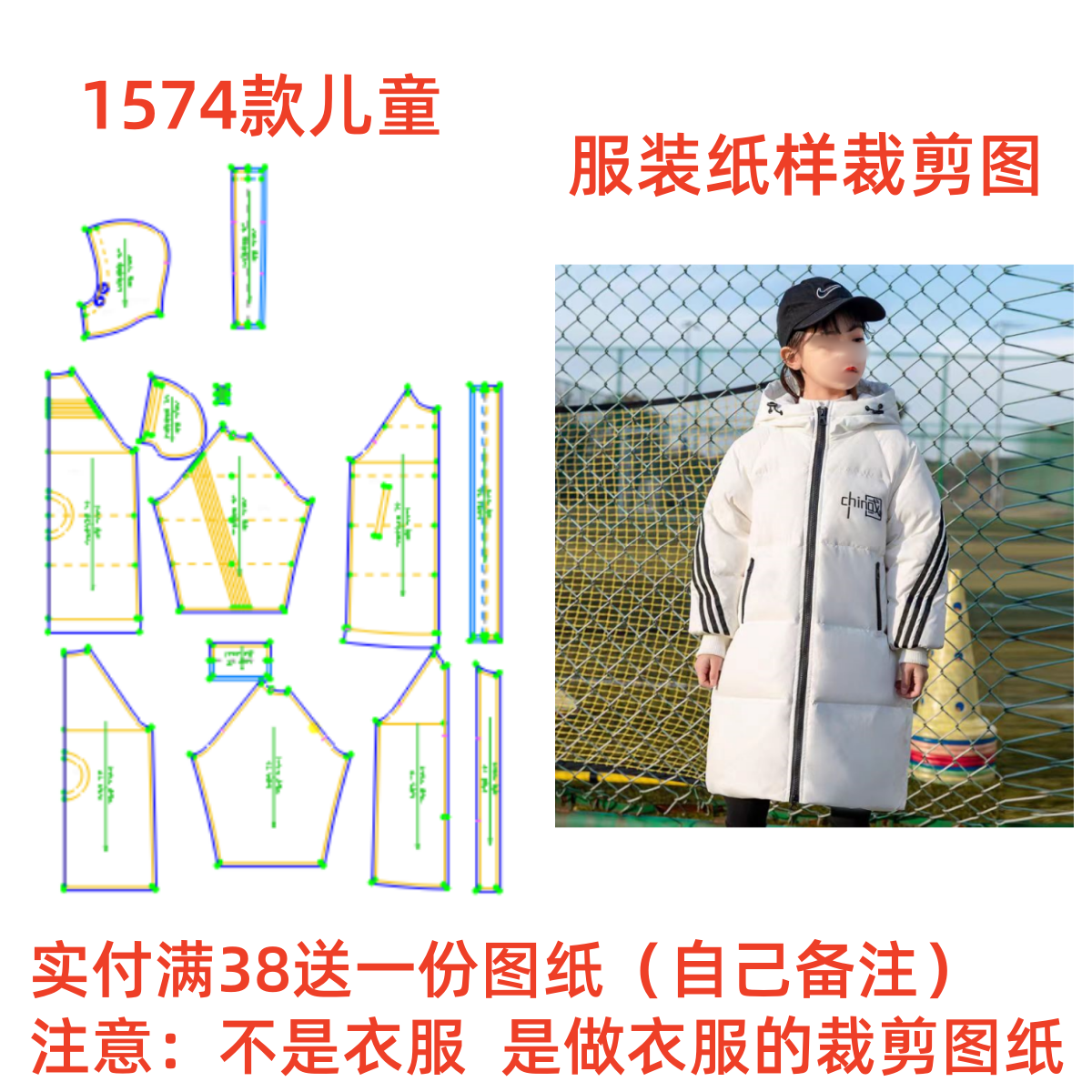 服装纸样裁剪图1574款儿童连帽长款羽绒服diy样板图纸1:1设计制作