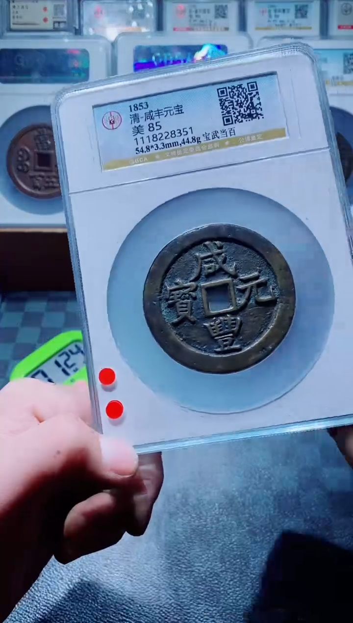 【闪购商品】铜一鸣古钱币尾号351