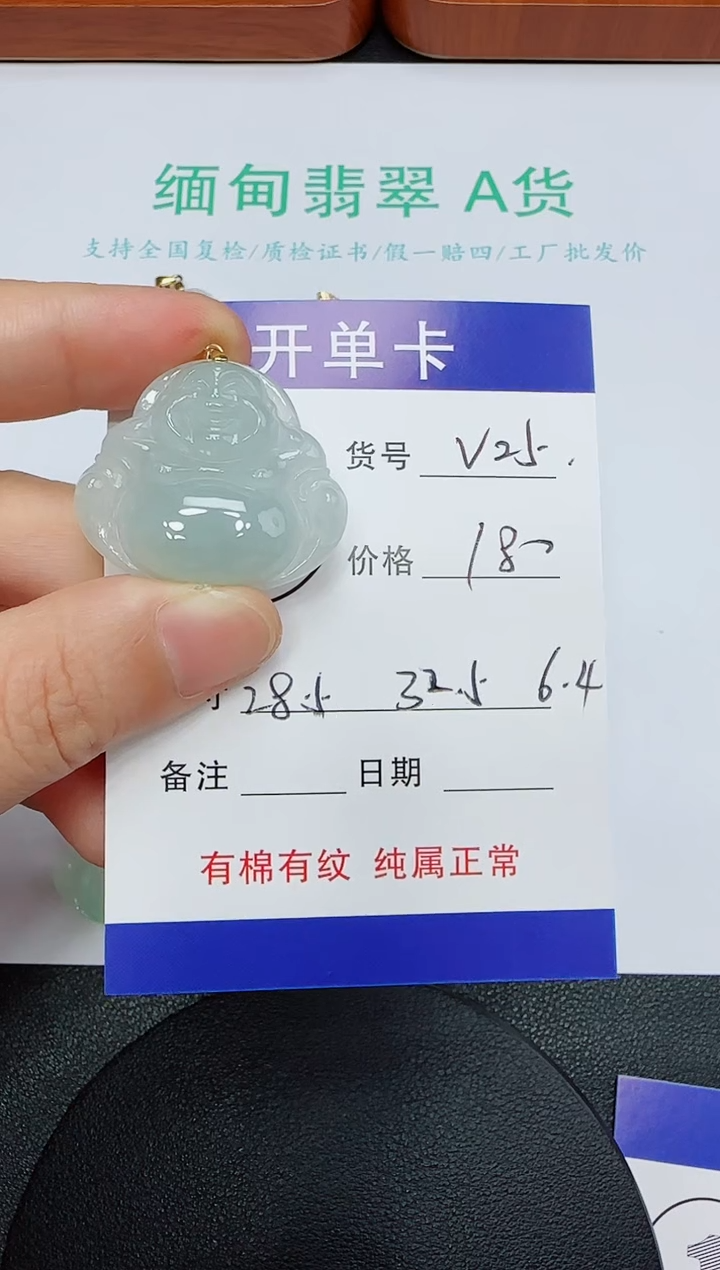 吊坠(赠链)未镶嵌翡翠V25