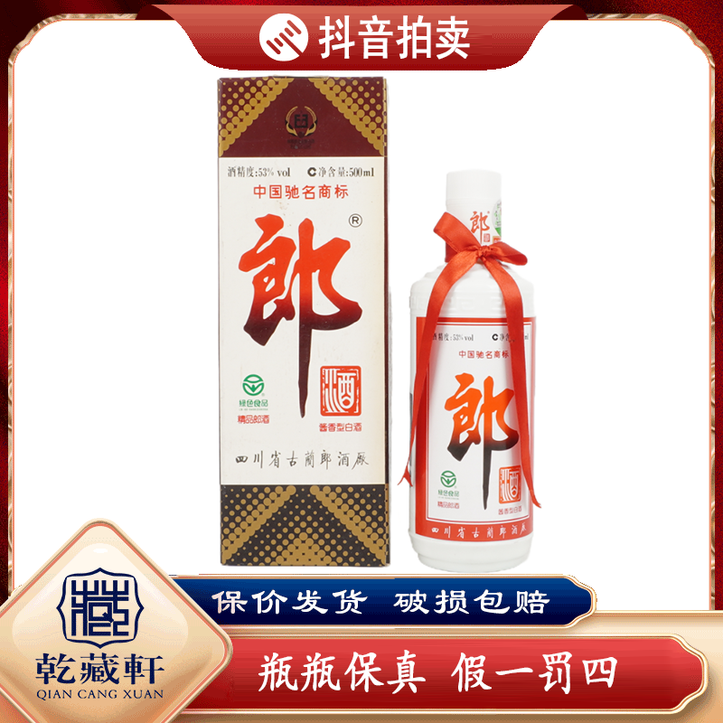 2004年精品郎-酒53度酱香型白酒500ml--8485