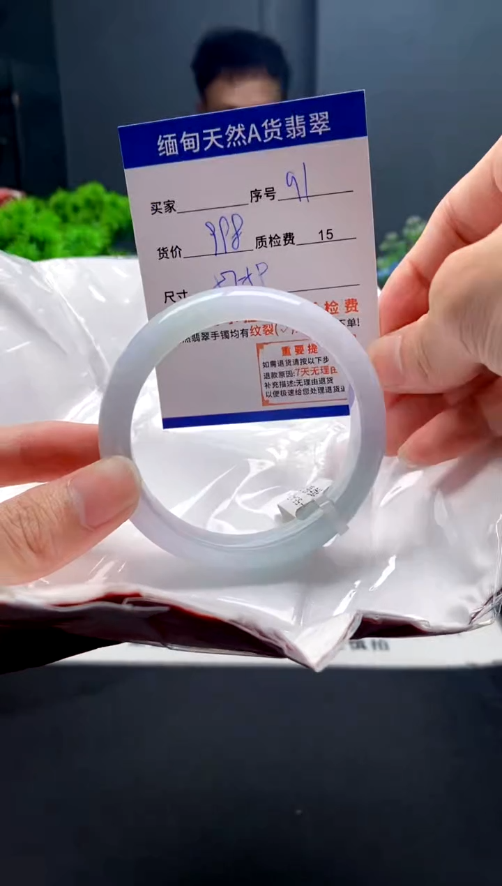 未镶嵌手镯翡翠91缅甸天然A货翡翠需包容瑕疵，介意慎拍