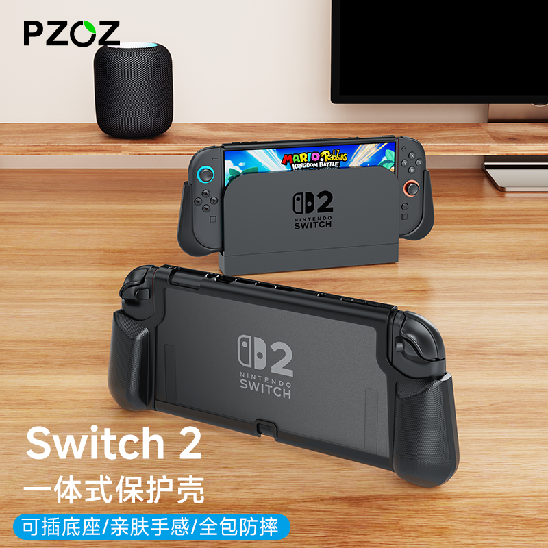 pzoz一体式保护壳可插底座 适用于switch2续航版游戏机oled收纳包