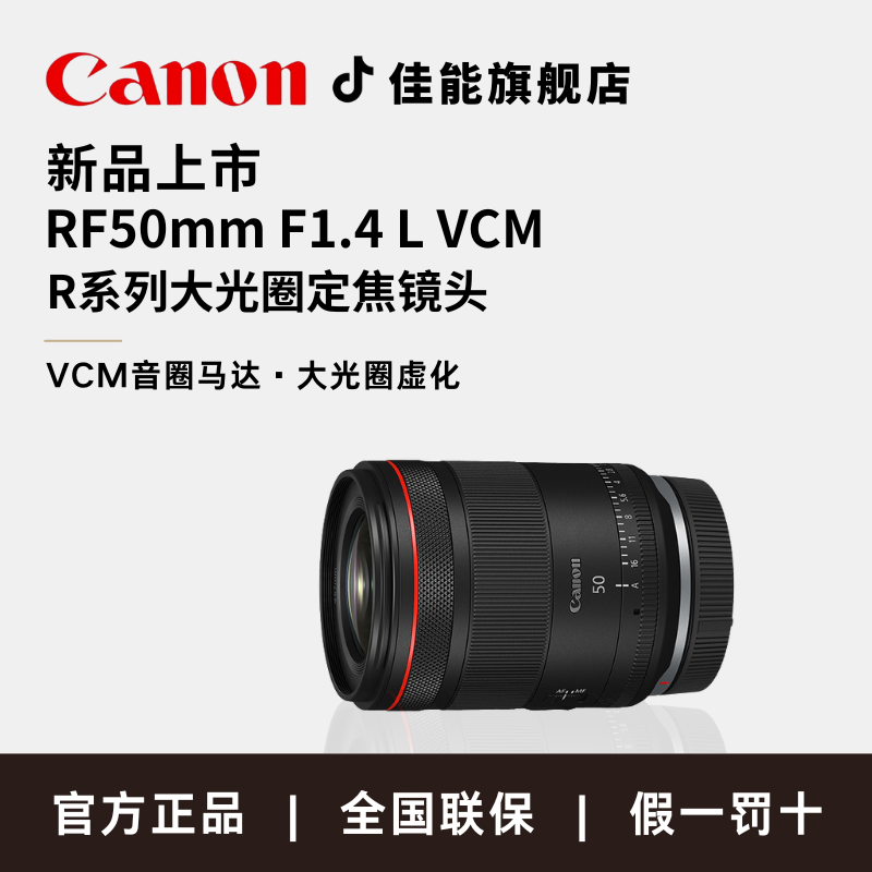 Canon/佳能RF50MM F1.4 L VCM 【新品上市】大光圈人像红圈定焦镜头