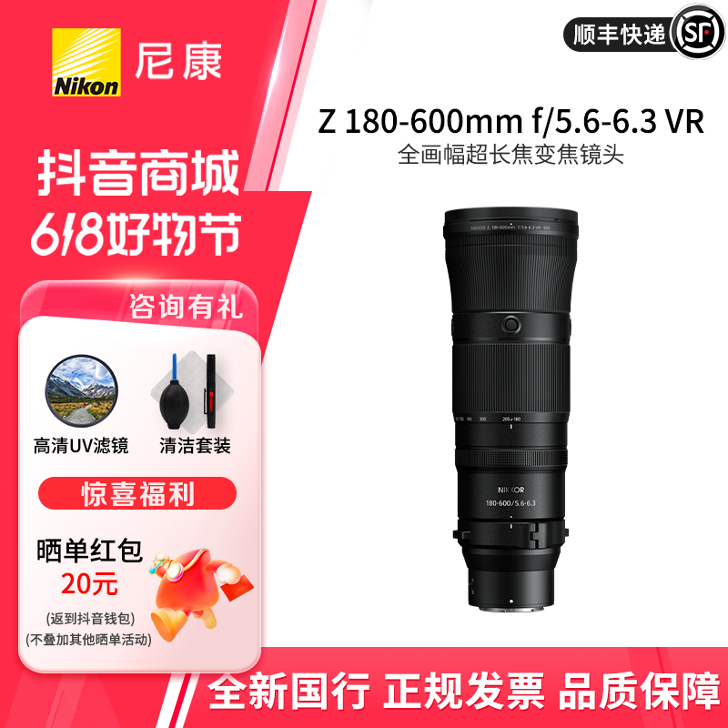 Nikon/尼康尼克尔 Z 180-600mm F/5.6-6.3 超远摄变焦 镜头
