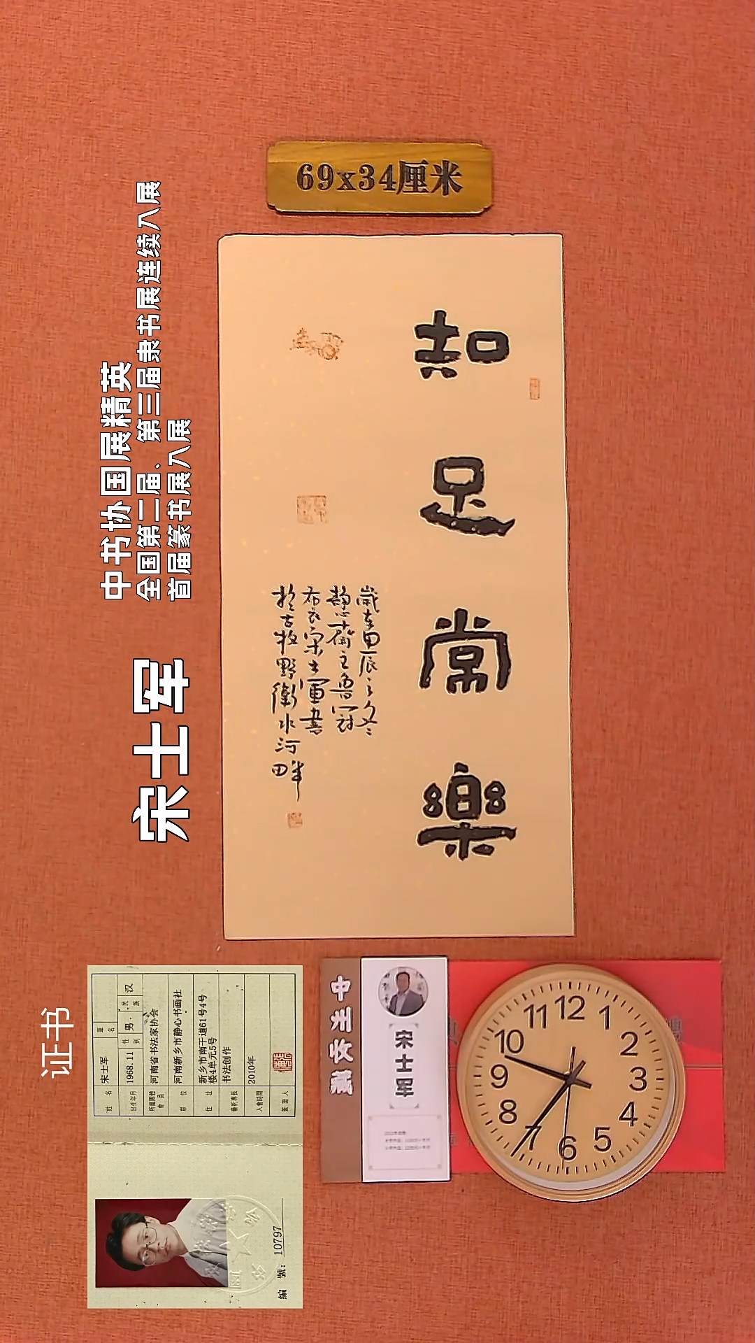 【闪购商品】书法30        宋士军书法作品