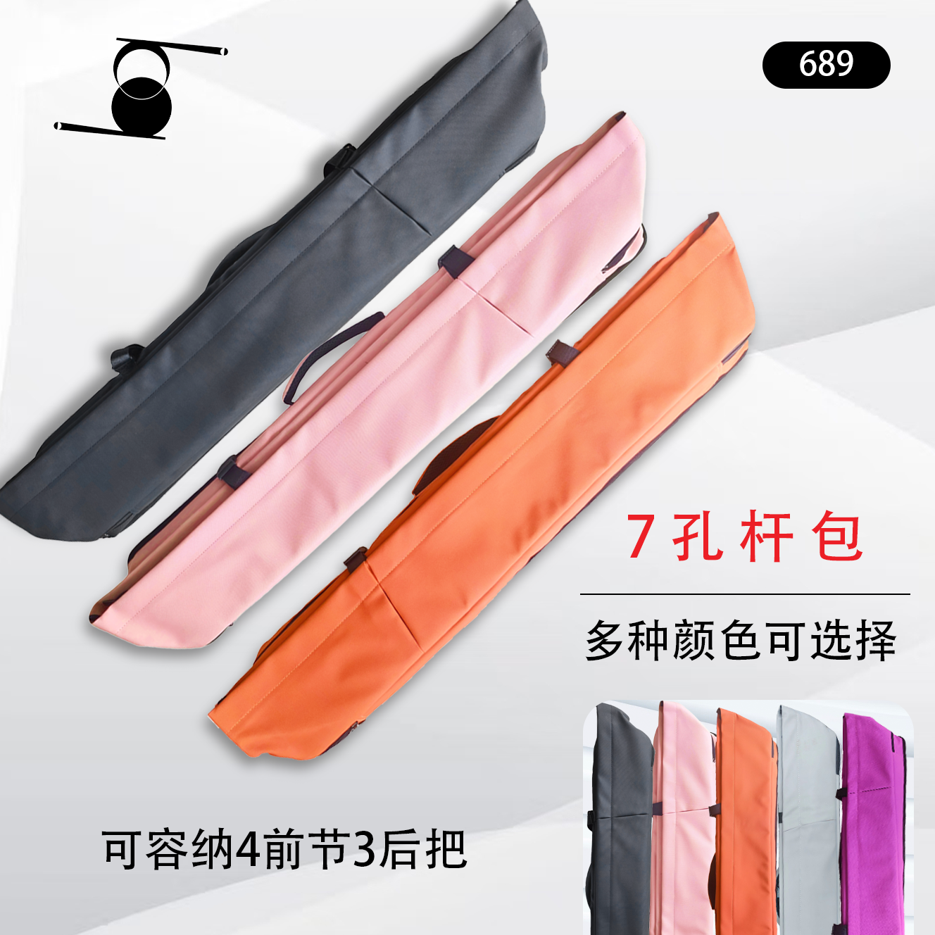 莫兰迪彩虹高级PU质感大容量7孔可手提可斜挎高颜值台球杆杆包