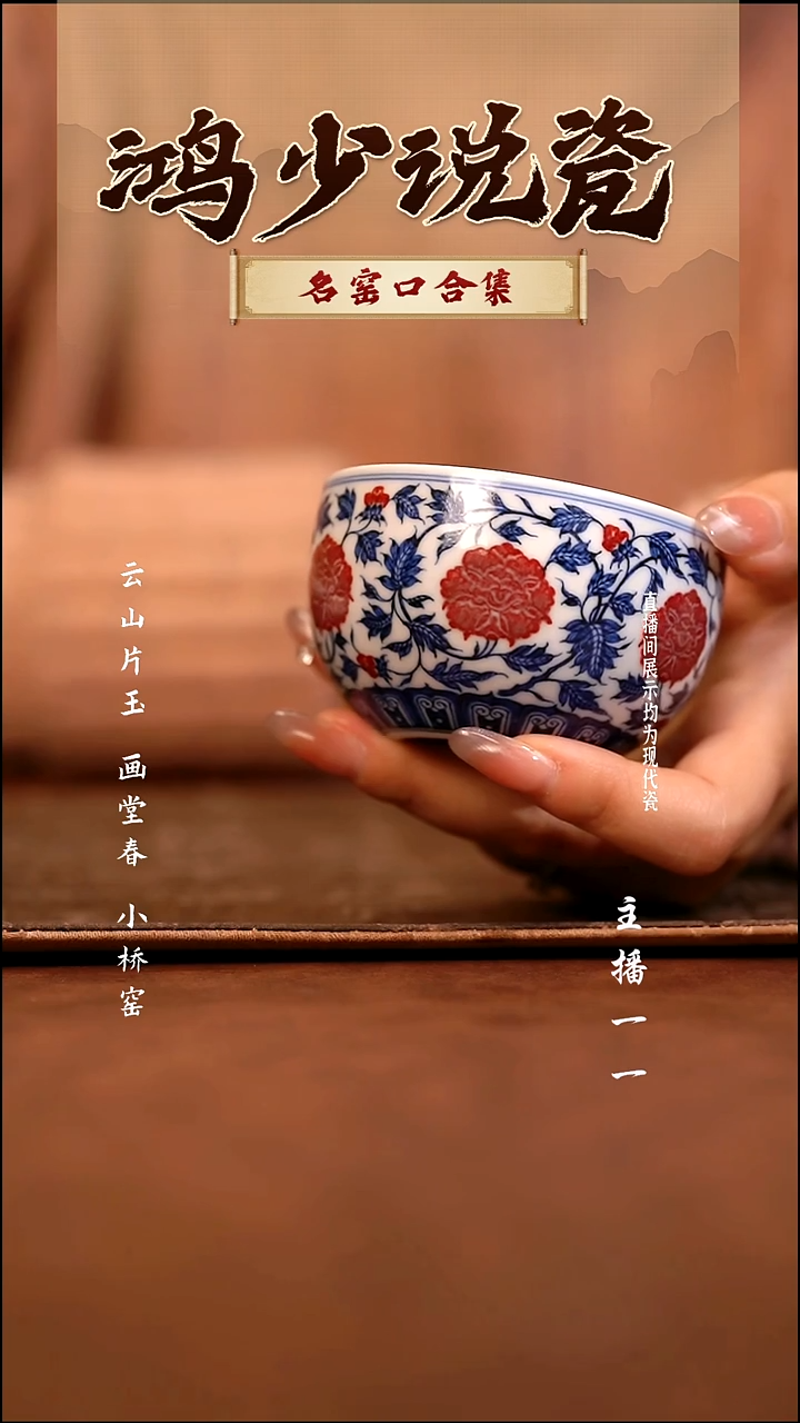 瓷片云晚谷牡丹圆融杯