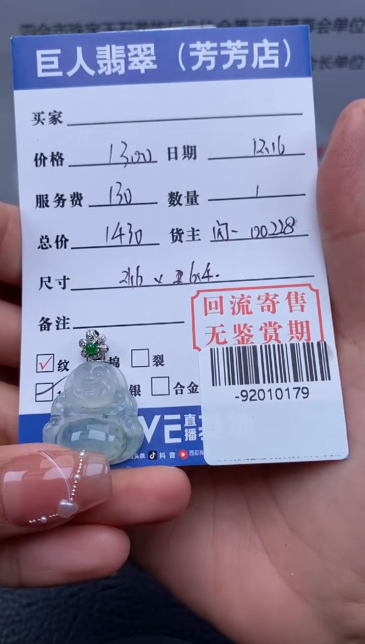 【闪购商品】翡翠颈饰18K金镶嵌-92010179