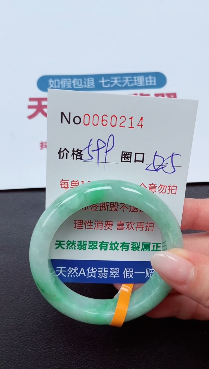 【闪购商品】翡翠手镯未镶嵌  0060214