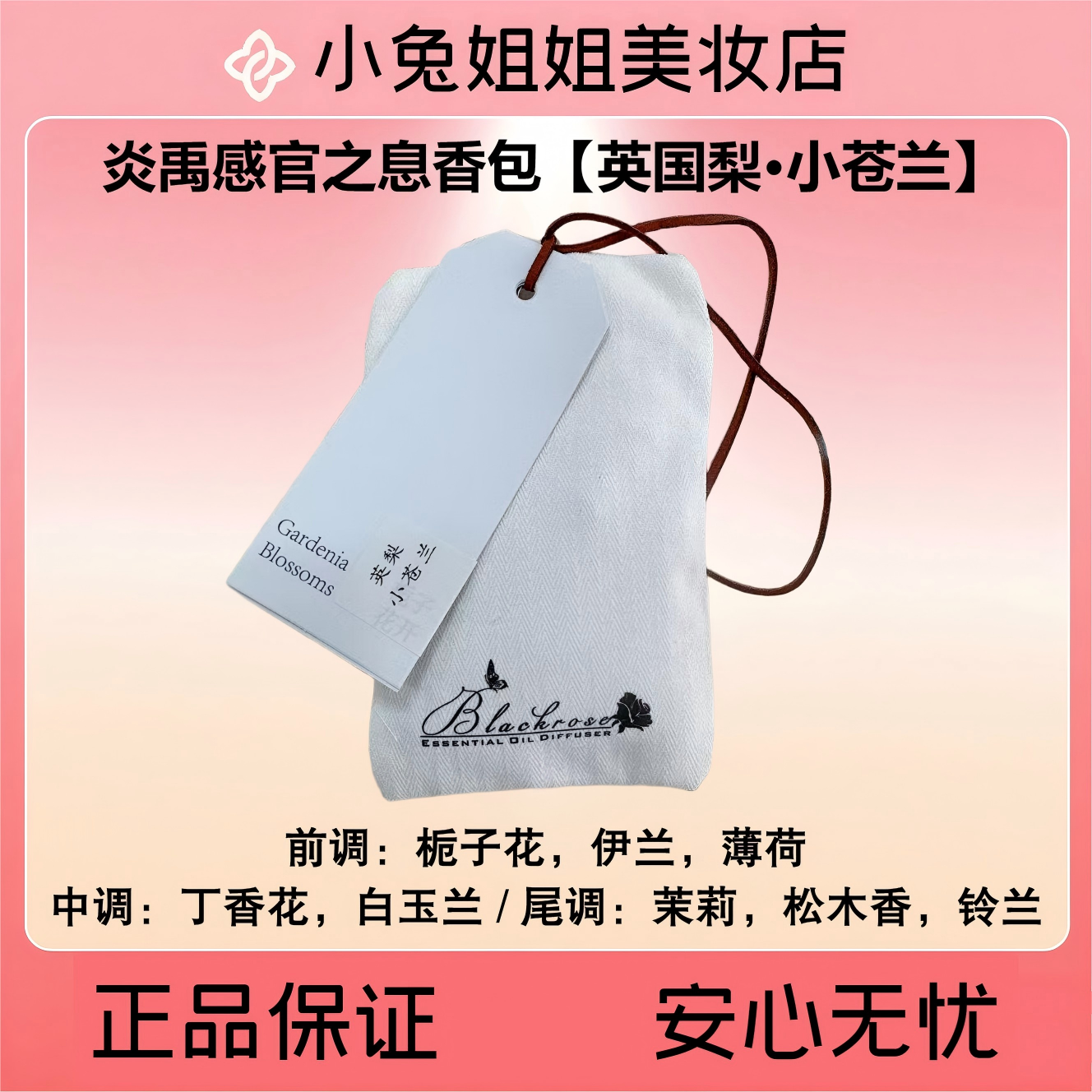 炎禹感官之息香包【英国梨·小苍兰】