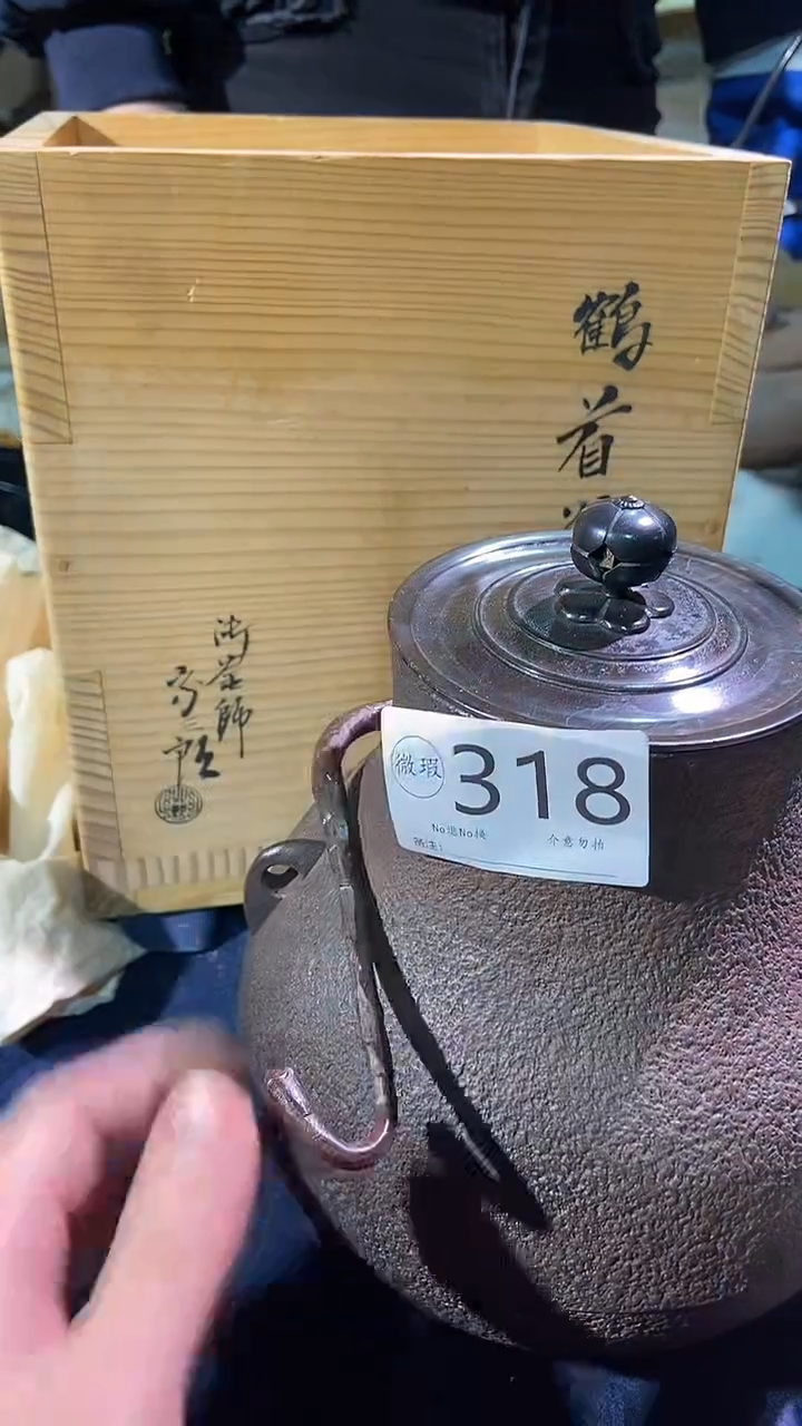 中古美术工艺品318铁壶