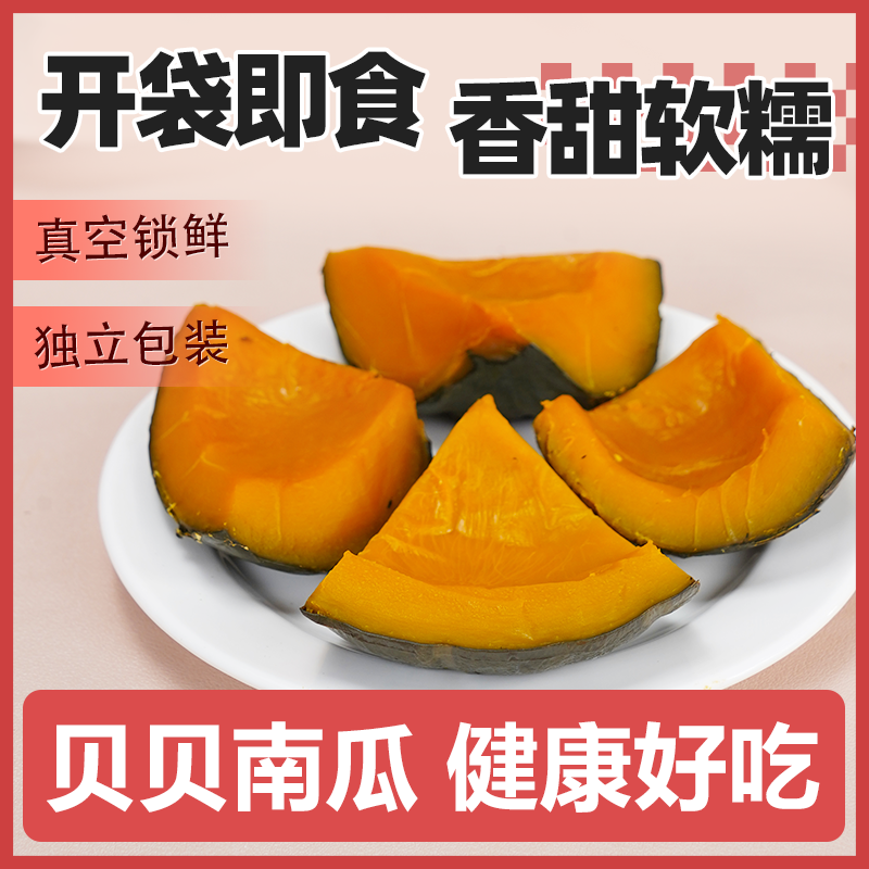 即食贝贝南瓜儿童上班族健身低脂健康代餐营养早餐方便独立装