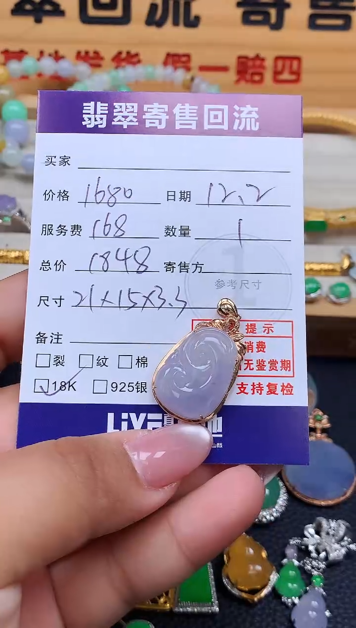 颈饰18K金镶嵌翡翠10151334