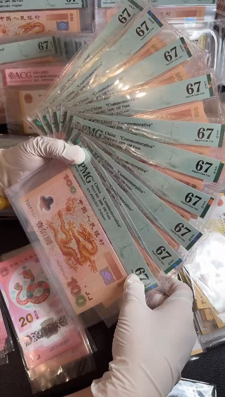 【闪购商品】纸千禧龙05911521标十PMG67