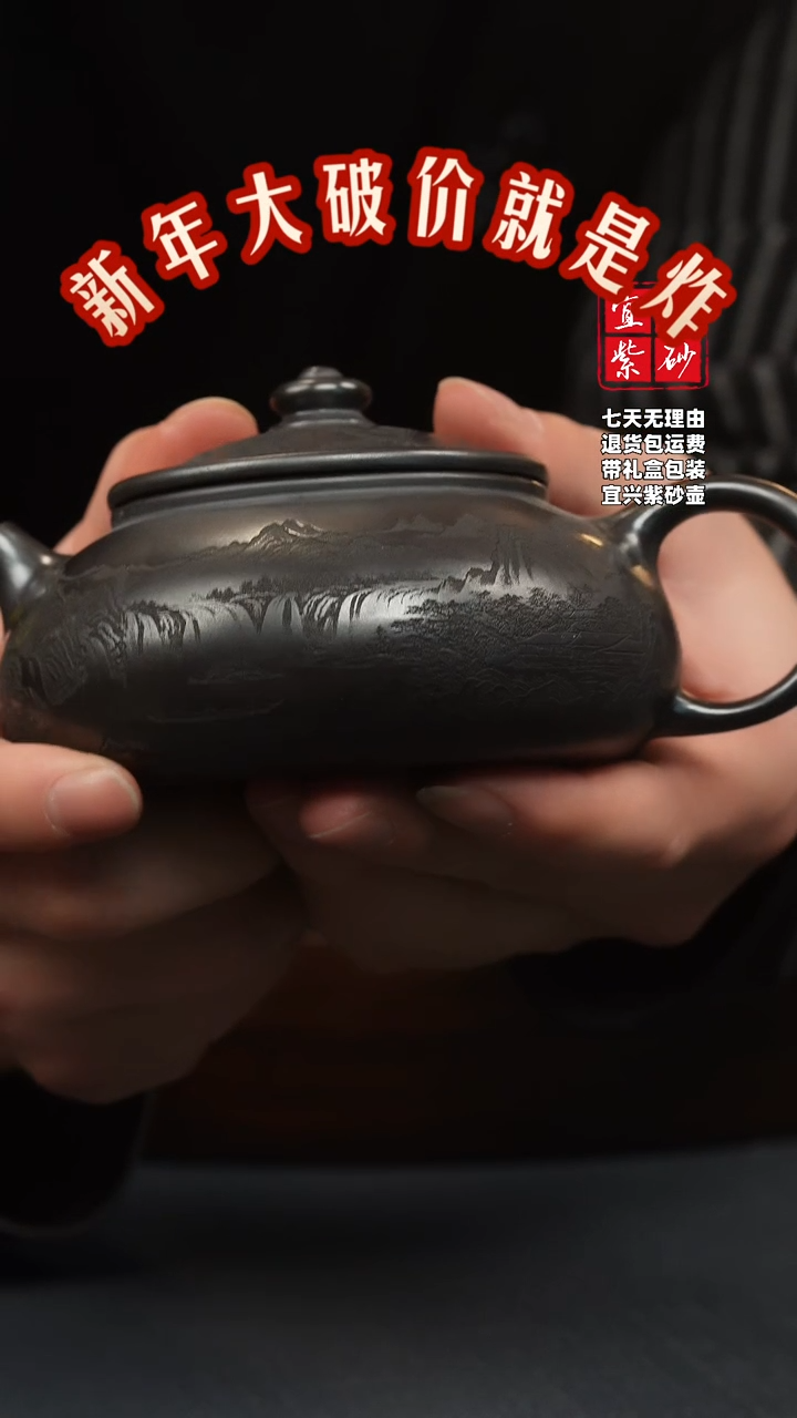 【闪购商品】紫砂茶壶石黄 寒江 山水
