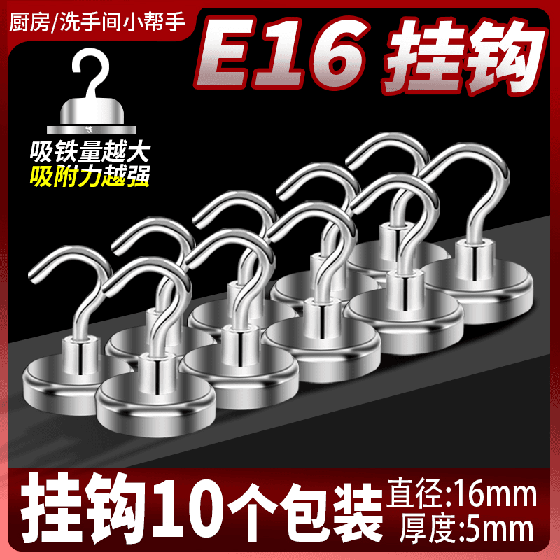 D16强磁挂钩10个装磁吸免安装防锈磁吸挂钩免打孔强力无痕挂钩家