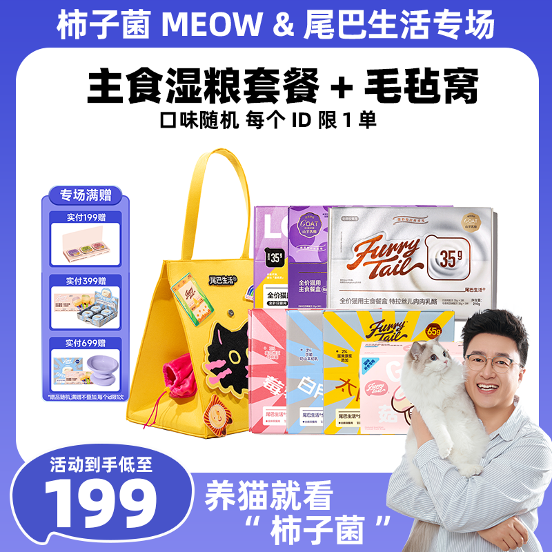 【达人专属】尾巴生活小紫泥彩虹泥黑白泥流心罐猫罐头主食罐