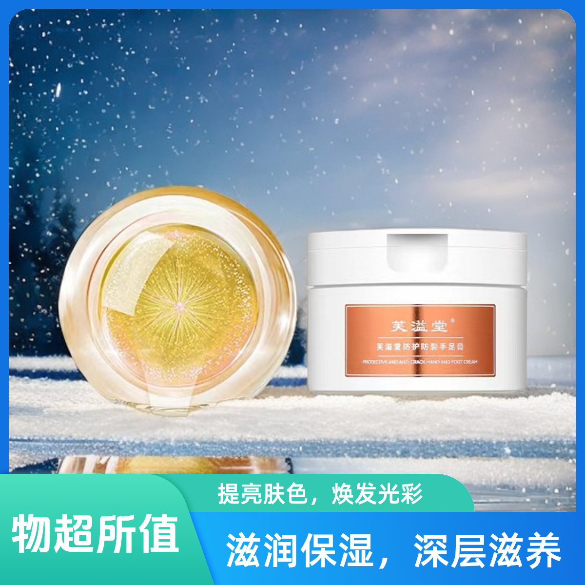 芙溢堂手足皲裂膏防裂100g