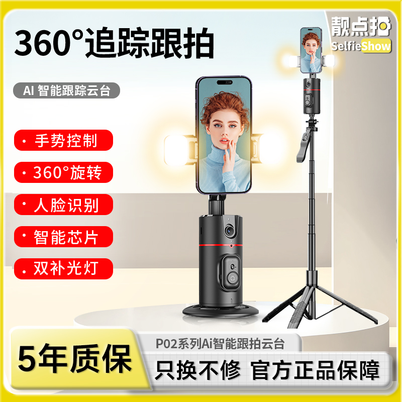 【靓点拍】新款AI智能云台自动人脸识别手机自拍杆自动跟拍手机支架