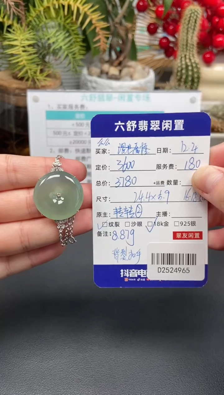 18K金镶嵌手链翡翠么**名D2524965
