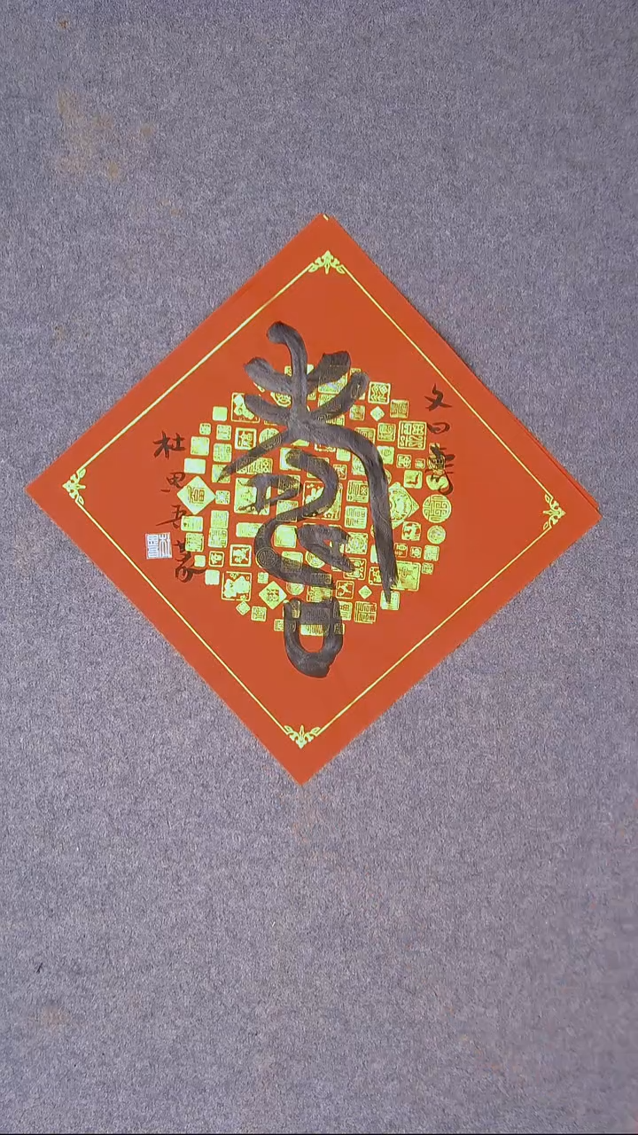 书法杜思吾  江西 34*34一平尺 福字 节日福利价！！