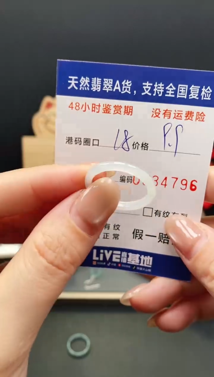 未镶嵌戒指翡翠4796