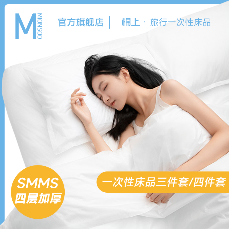 棉上一次性床品床单被罩枕套四件套旅游酒店加厚无纺布棉洗澡安全
