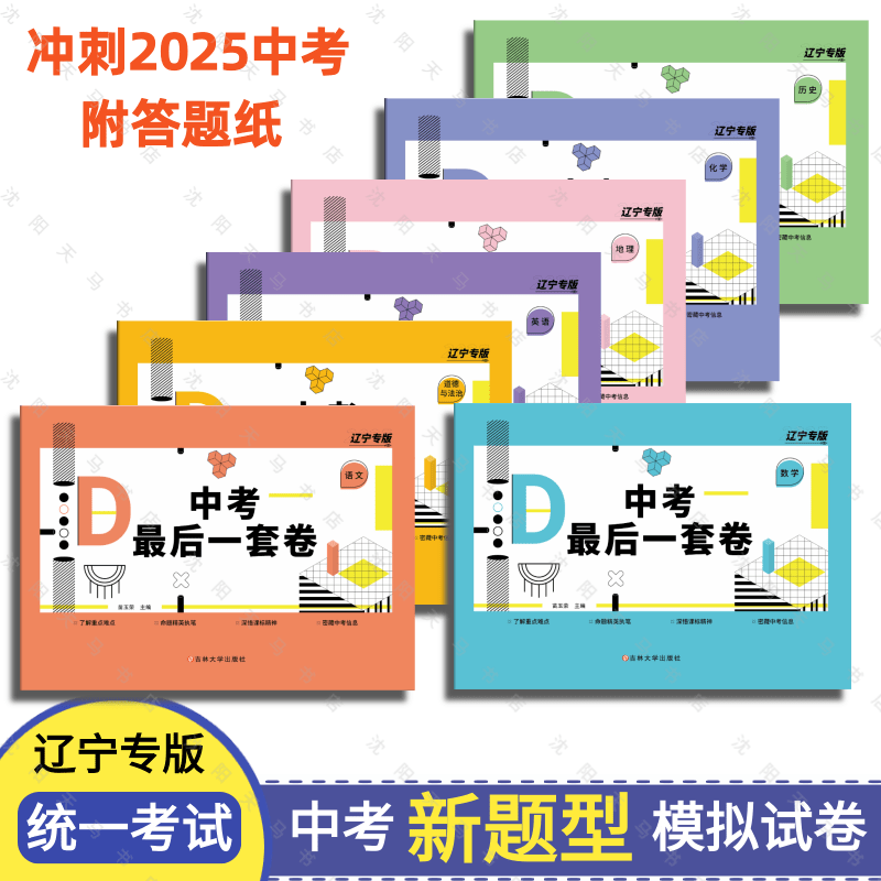 2025辽宁新中考最后一套卷新教改题型语文数学英语物理化学模拟卷