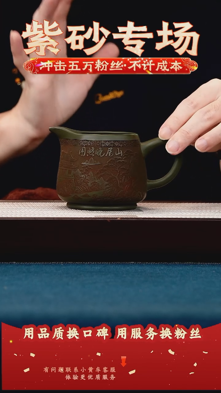 茶壶紫砂绿泥 公道杯 山居晚照图