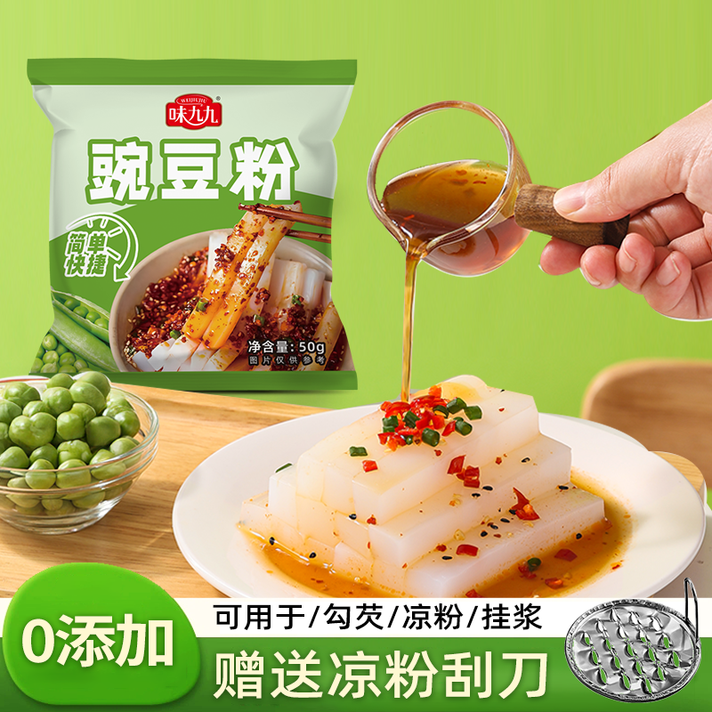 豌豆淀粉凉粉专用粉正宗四川家用蒸凉粉自制凉皮纯豌豆粉