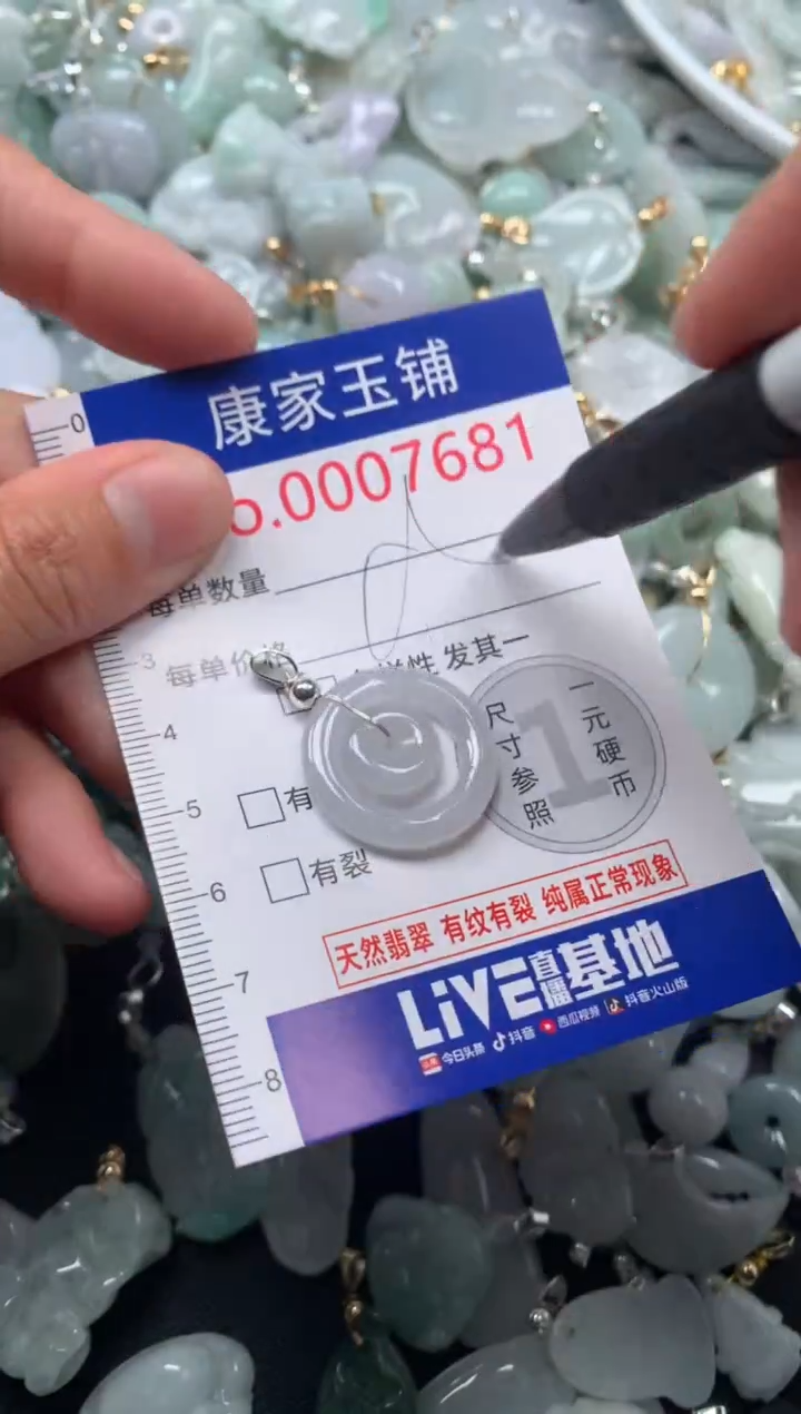 颈饰未镶嵌翡翠7681