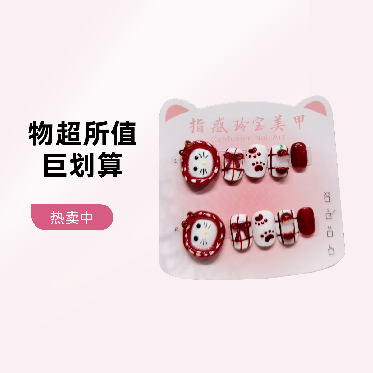 冬日烂漫新年款高级红色系穿戴甲