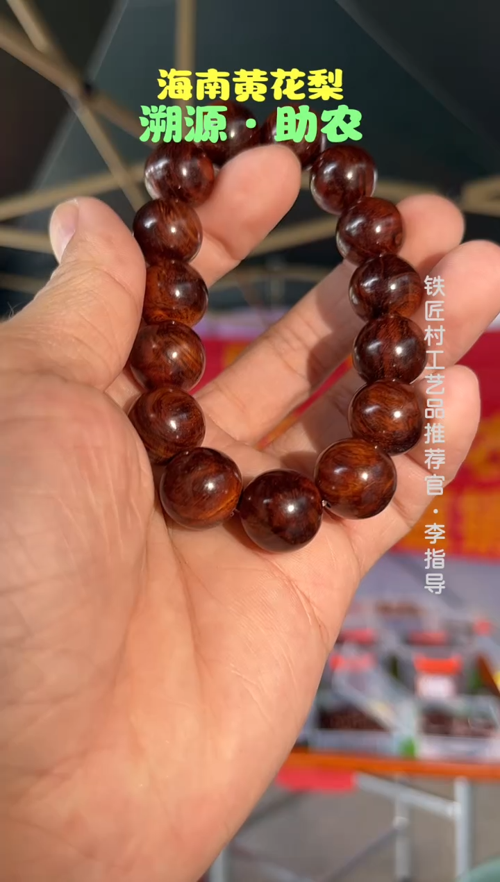 黄花梨/降香黄檀爱***壳海南黄花梨紫油梨瘤疤1.5手串（688）