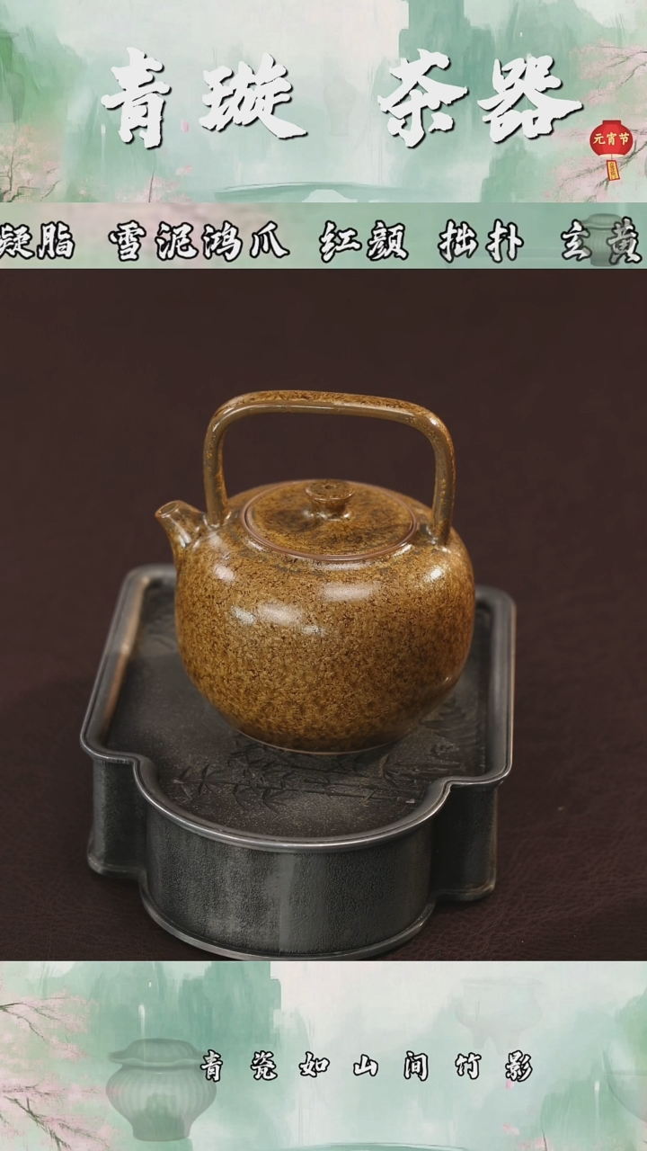 【闪购商品】杯青璇茶器##结晶釉##壶